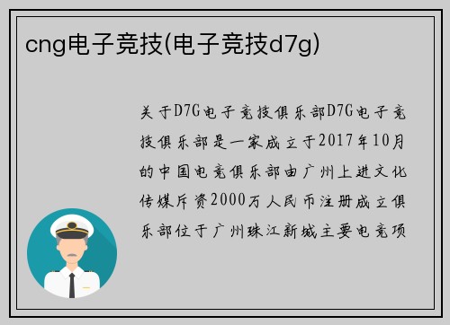 cng电子竞技(电子竞技d7g)
