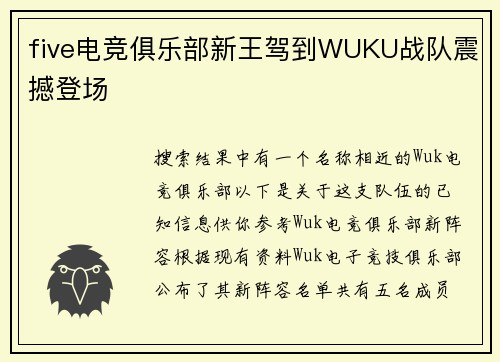five电竞俱乐部新王驾到WUKU战队震撼登场