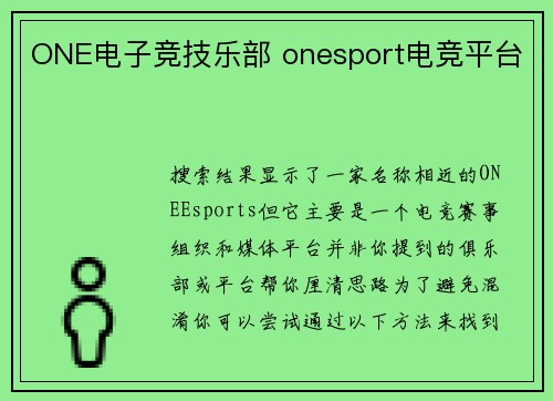 ONE电子竞技乐部 onesport电竞平台