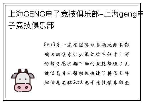 上海GENG电子竞技俱乐部-上海geng电子竞技俱乐部