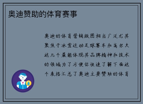 奥迪赞助的体育赛事