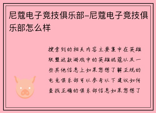 尼蔻电子竞技俱乐部-尼蔻电子竞技俱乐部怎么样