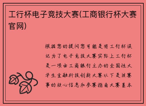 工行杯电子竞技大赛(工商银行杯大赛官网)
